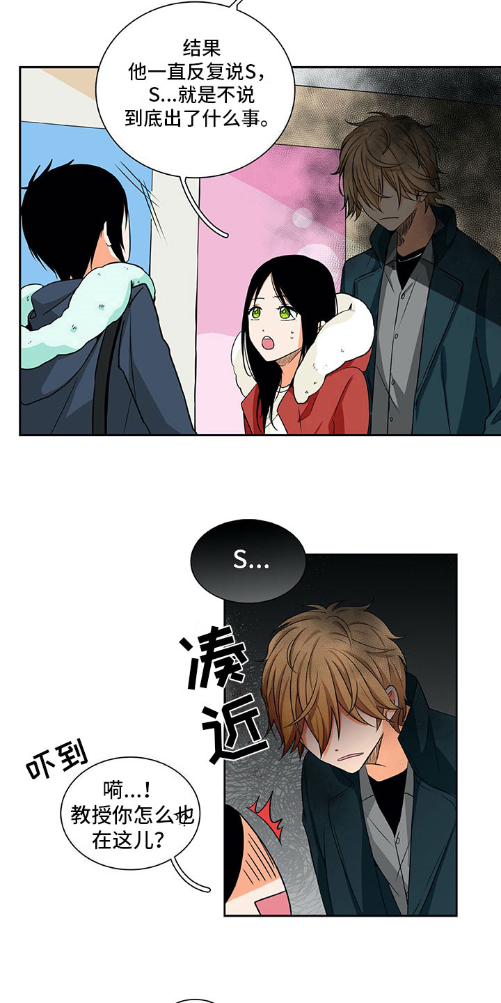 男人的秘密电视剧演员表漫画,第10章：主动1图