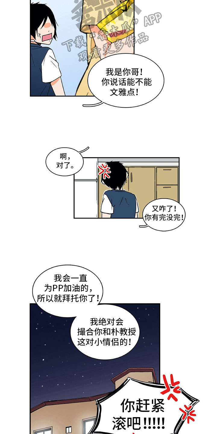 男人的秘密电视剧免费漫画,第5章：好好聊聊1图