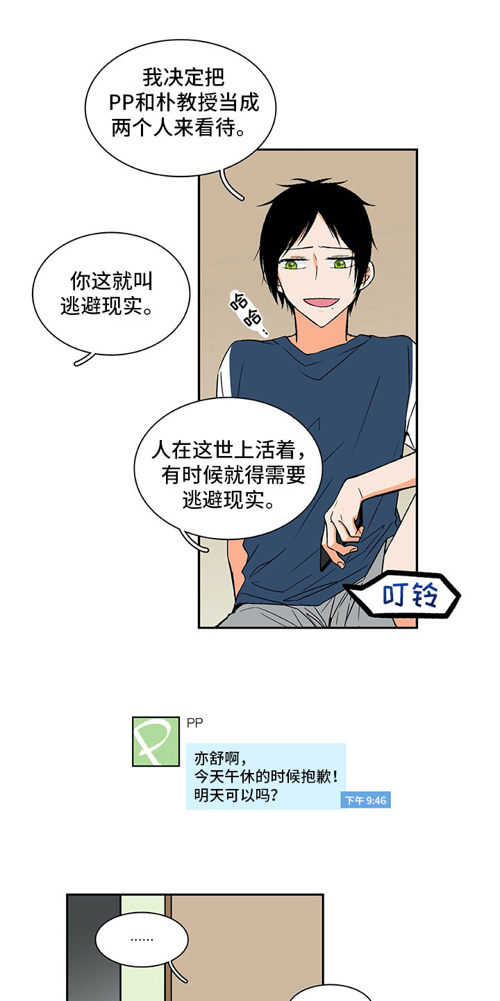 男人的秘密迅雷下载漫画,第5章：好好聊聊1图