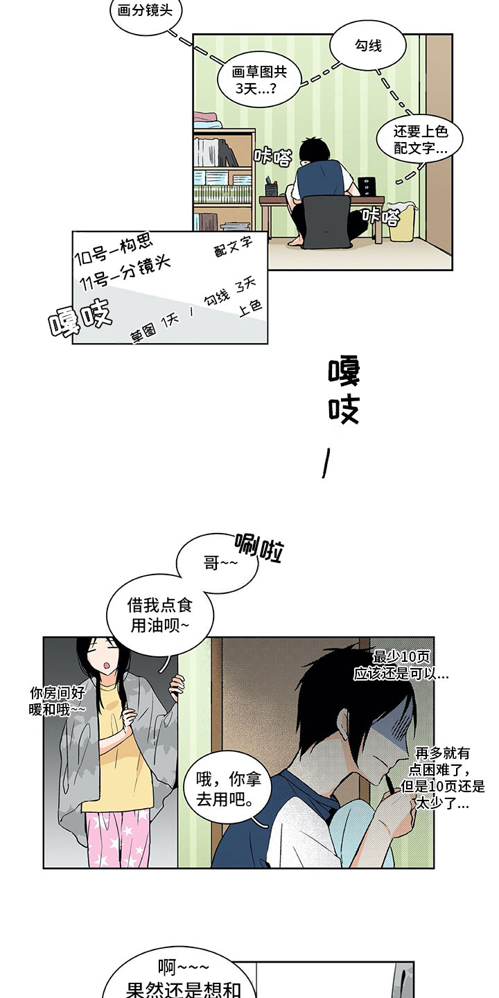 男人的秘密电视剧天天影院漫画,第7章：联合出品2图