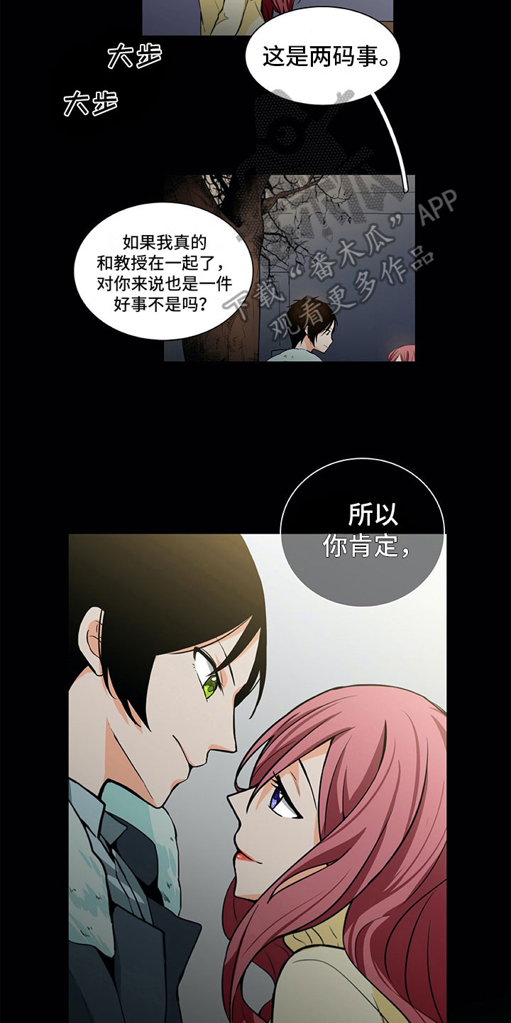 男人的秘密剧情介绍漫画,第15章：求助2图