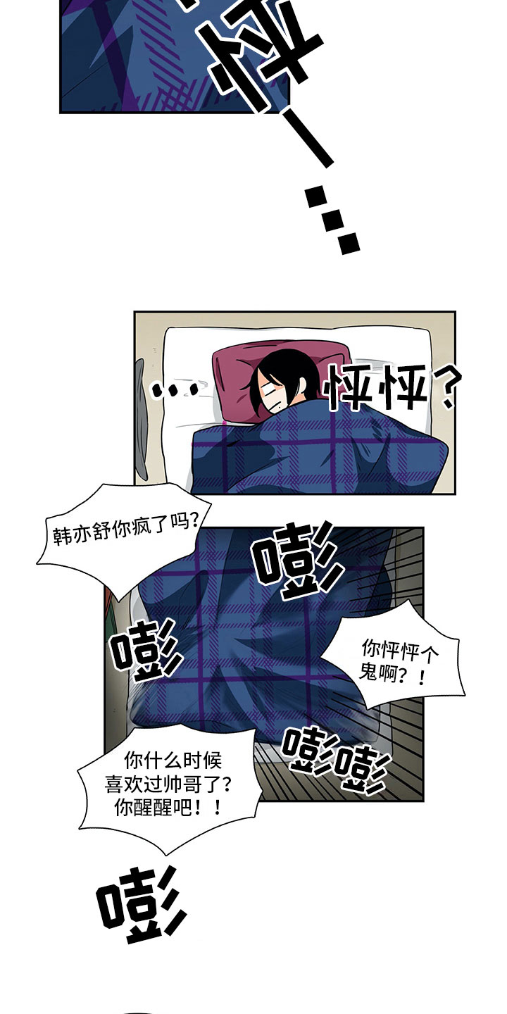 男人的秘密漫画,第14章：疑惑2图