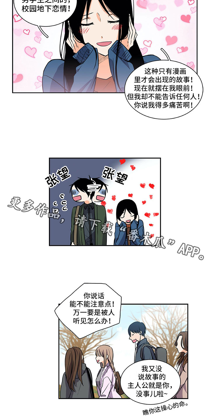 男人的秘密剧情漫画,第30章：保密1图