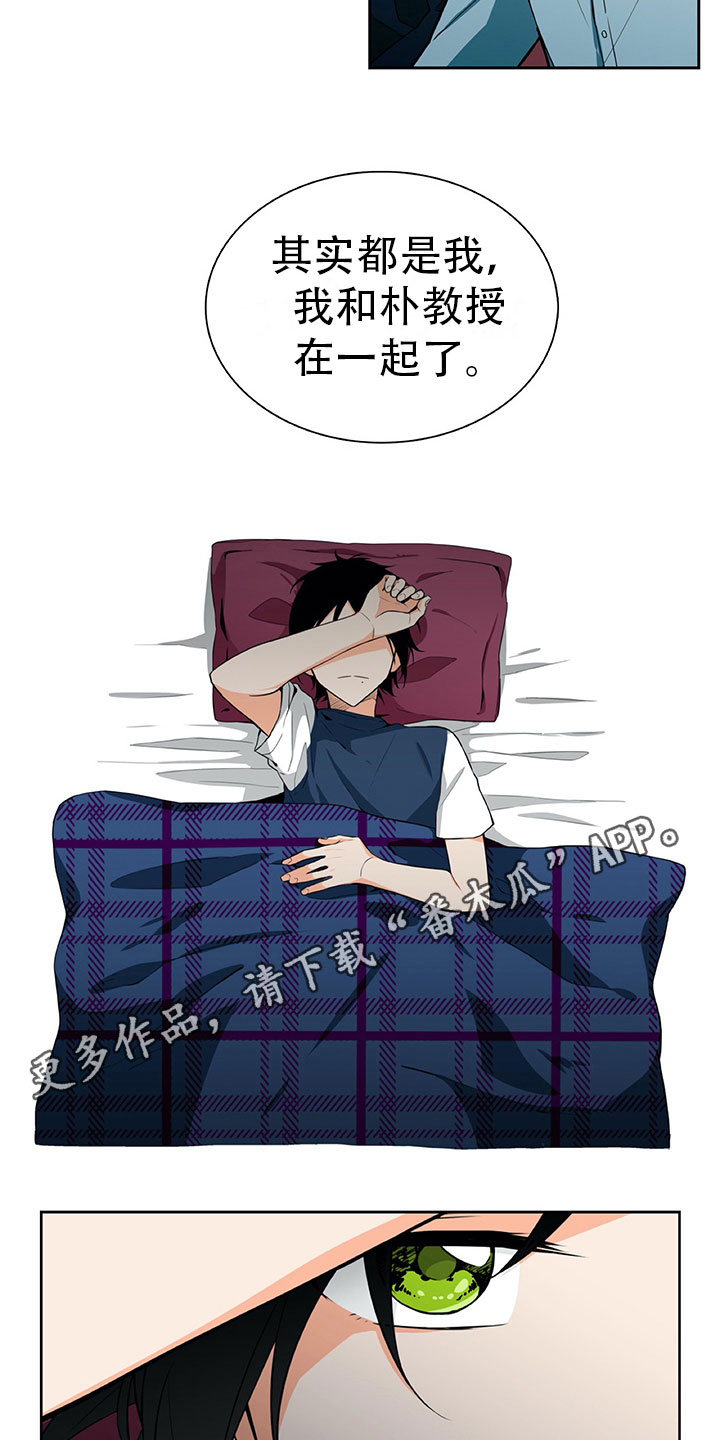 男人的秘密剧情漫画,第13章：谎言1图