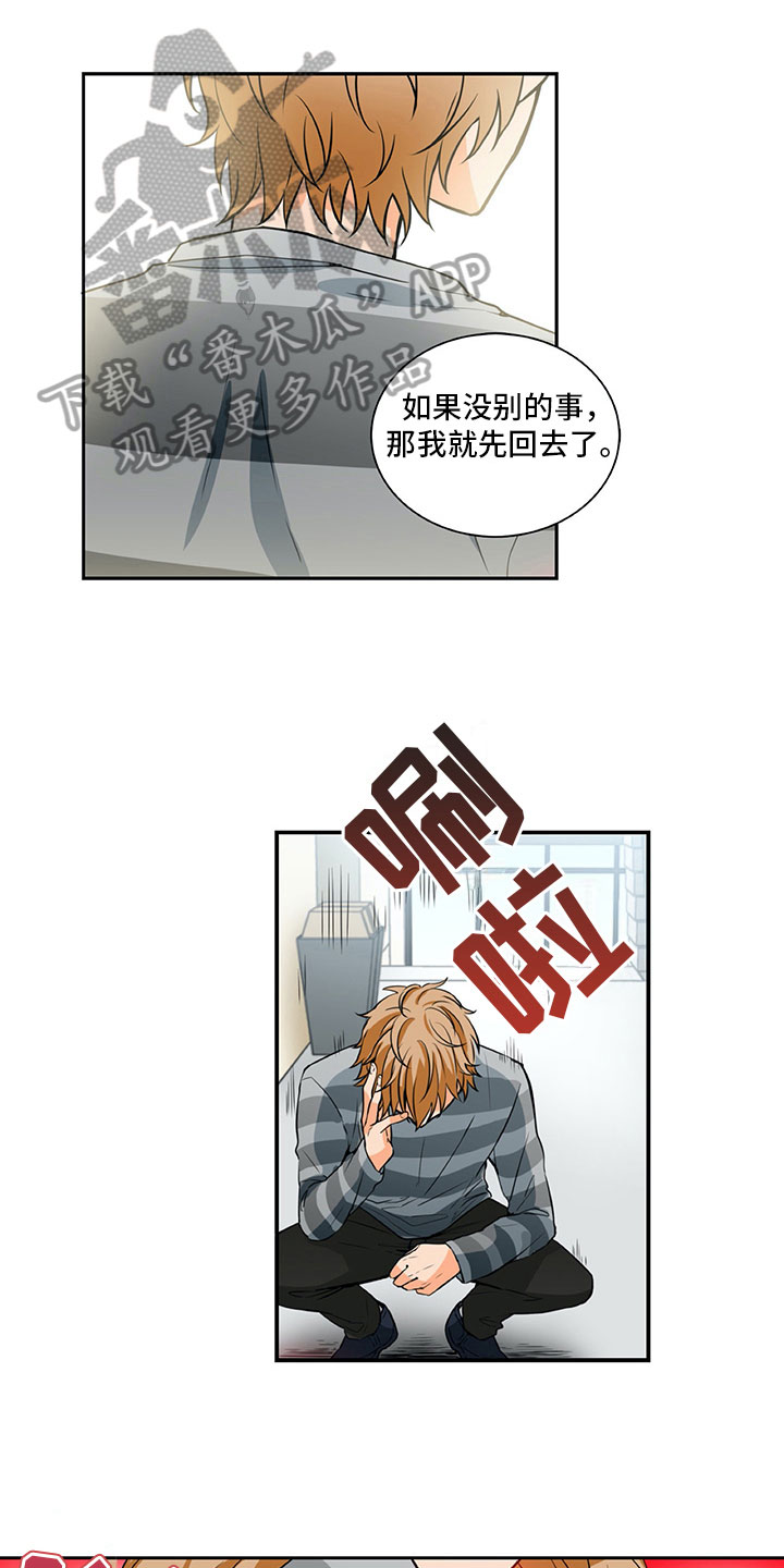 男人的秘密演员表角色介绍漫画,第19章：解释1图