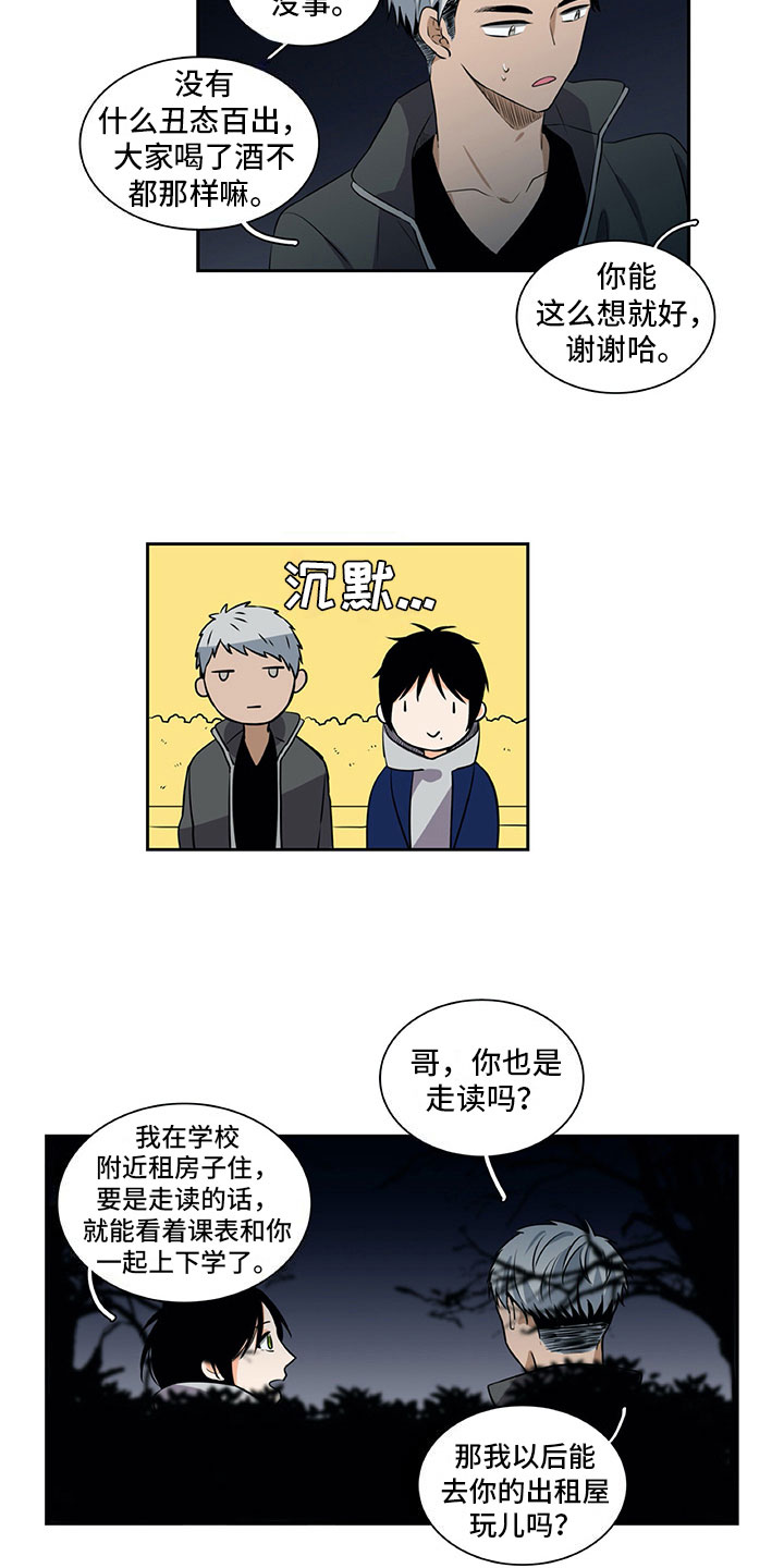 男人的秘密大结局漫画,第30章：保密2图