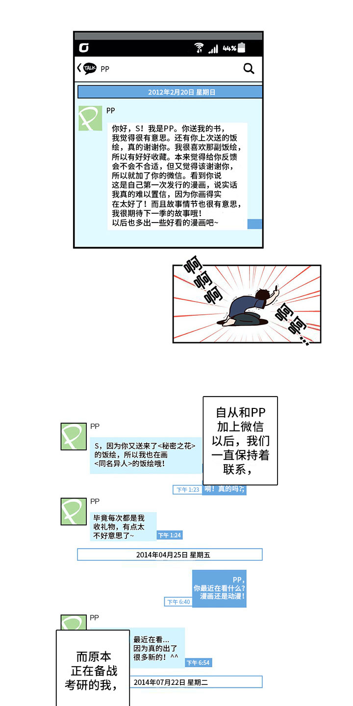 男人的秘密电视连续剧免费完整版漫画,第2章：真实身份1图