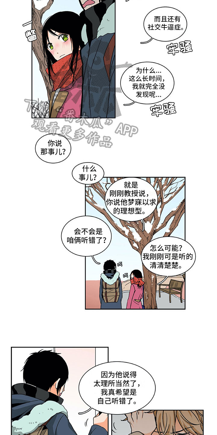 男人的秘密闺蜜试探丈夫后续漫画,第4章：挺开心的2图