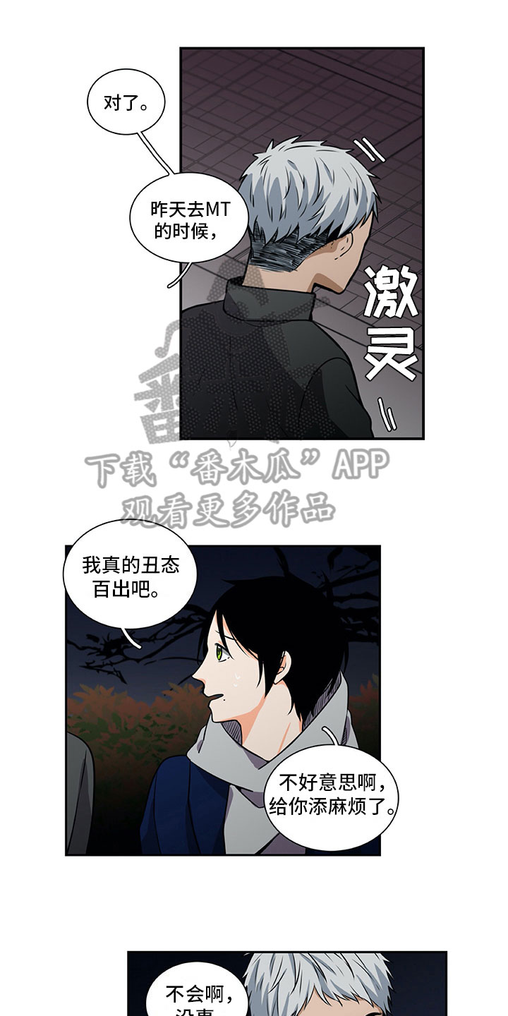 男人的秘密电视剧漫画,第30章：保密1图