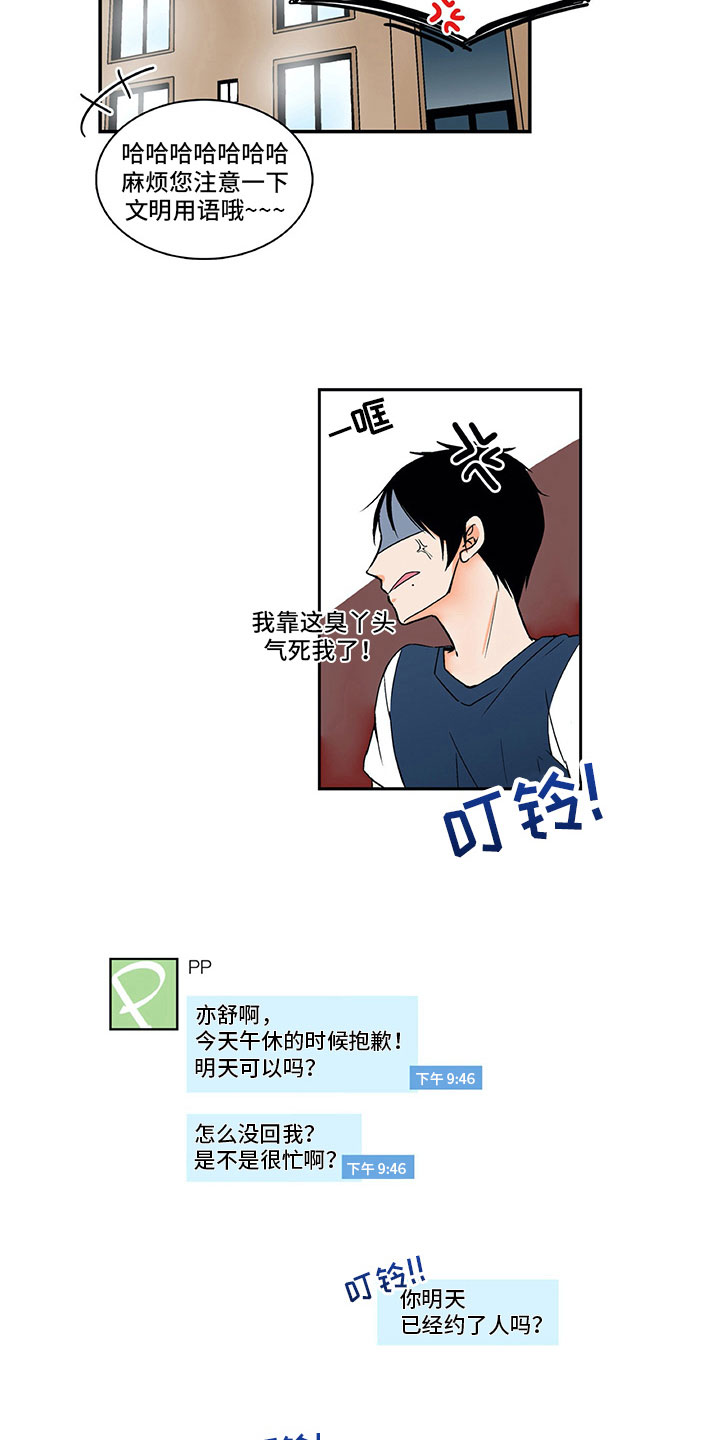 男人的秘密电视剧免费漫画,第5章：好好聊聊2图