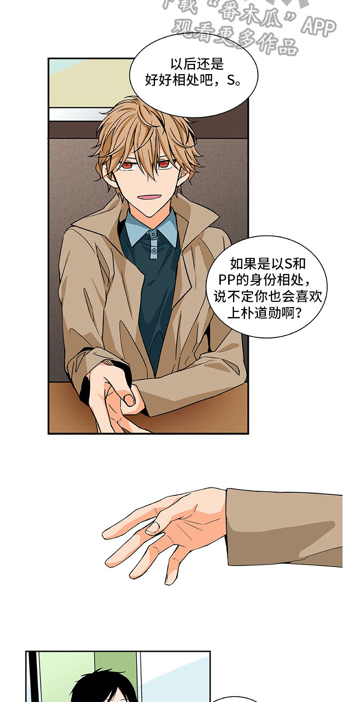 男人的秘密韩剧在线观看漫画,第6章：达成共识1图