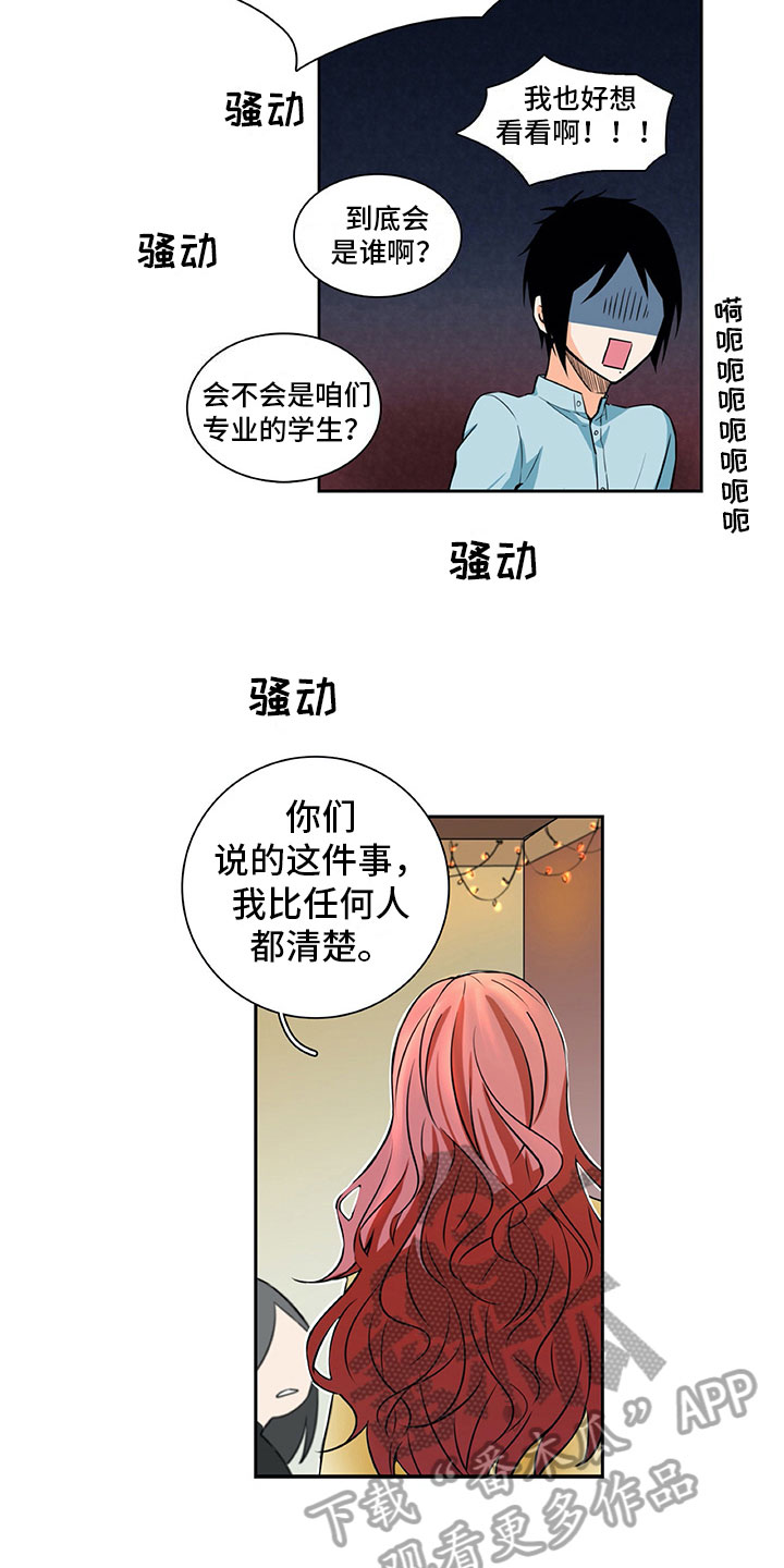 男人的秘密剧情漫画,第13章：谎言2图