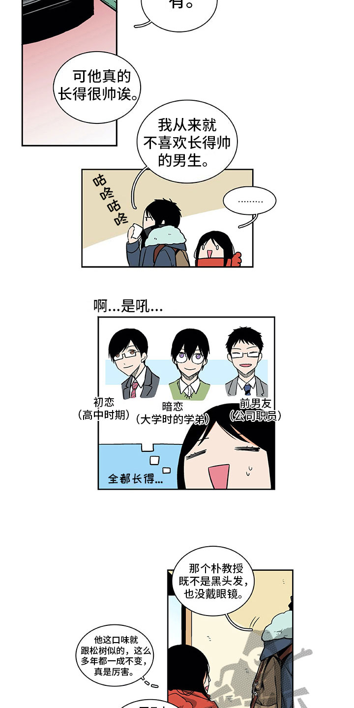 男人的秘密免费观看漫画,第4章：挺开心的2图