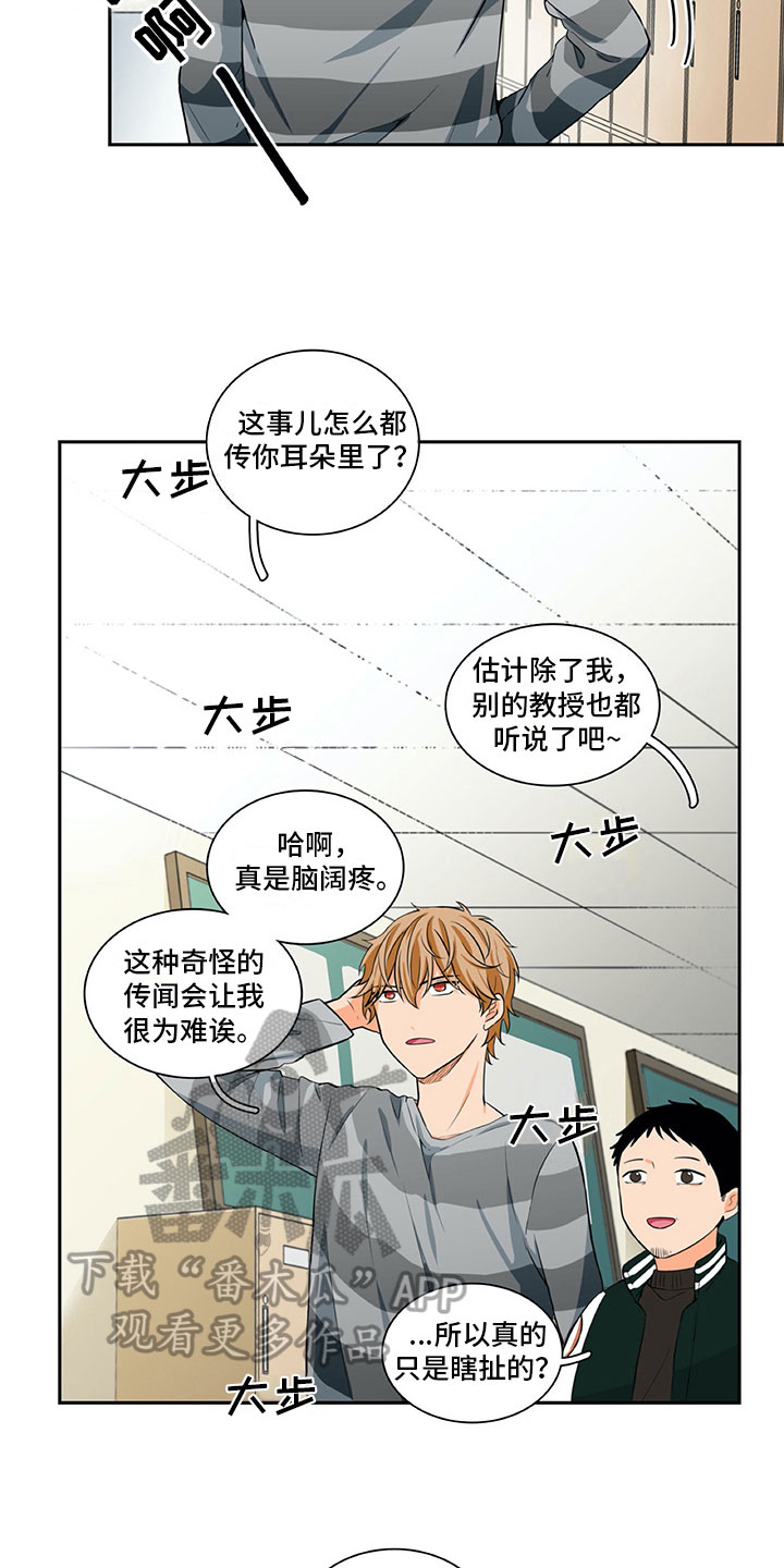 男人的秘密漫画,第19章：解释1图