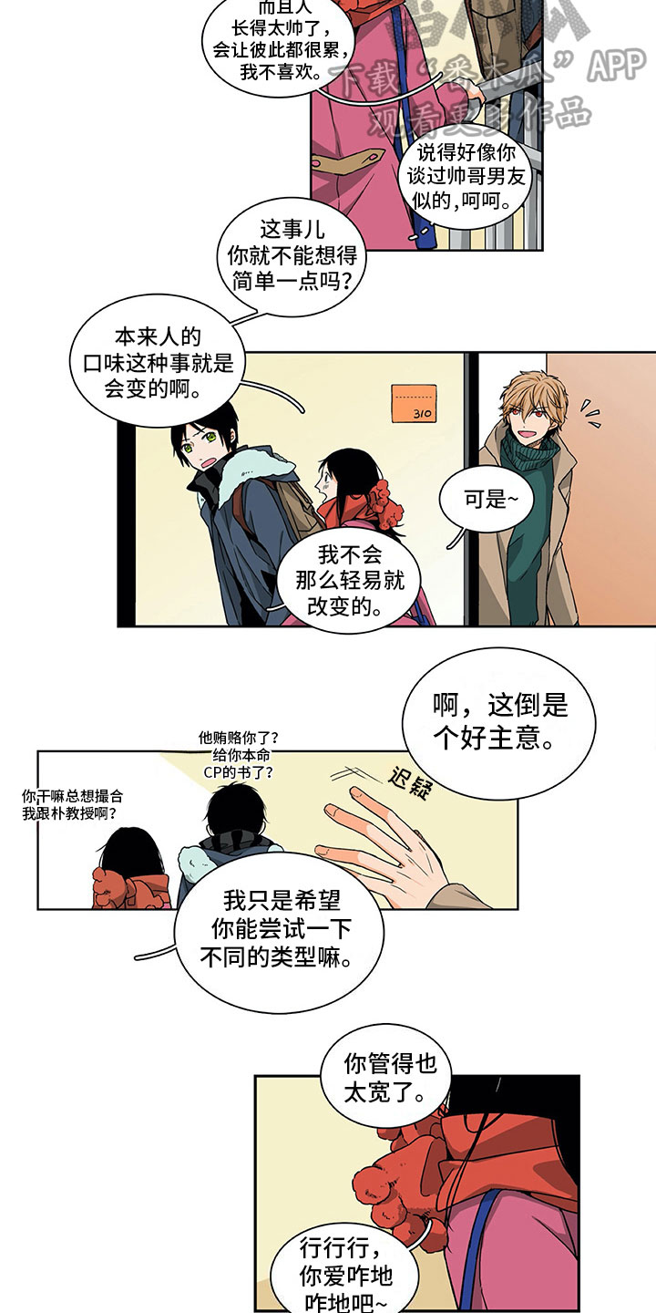 男人的秘密片段漫画,第4章：挺开心的1图