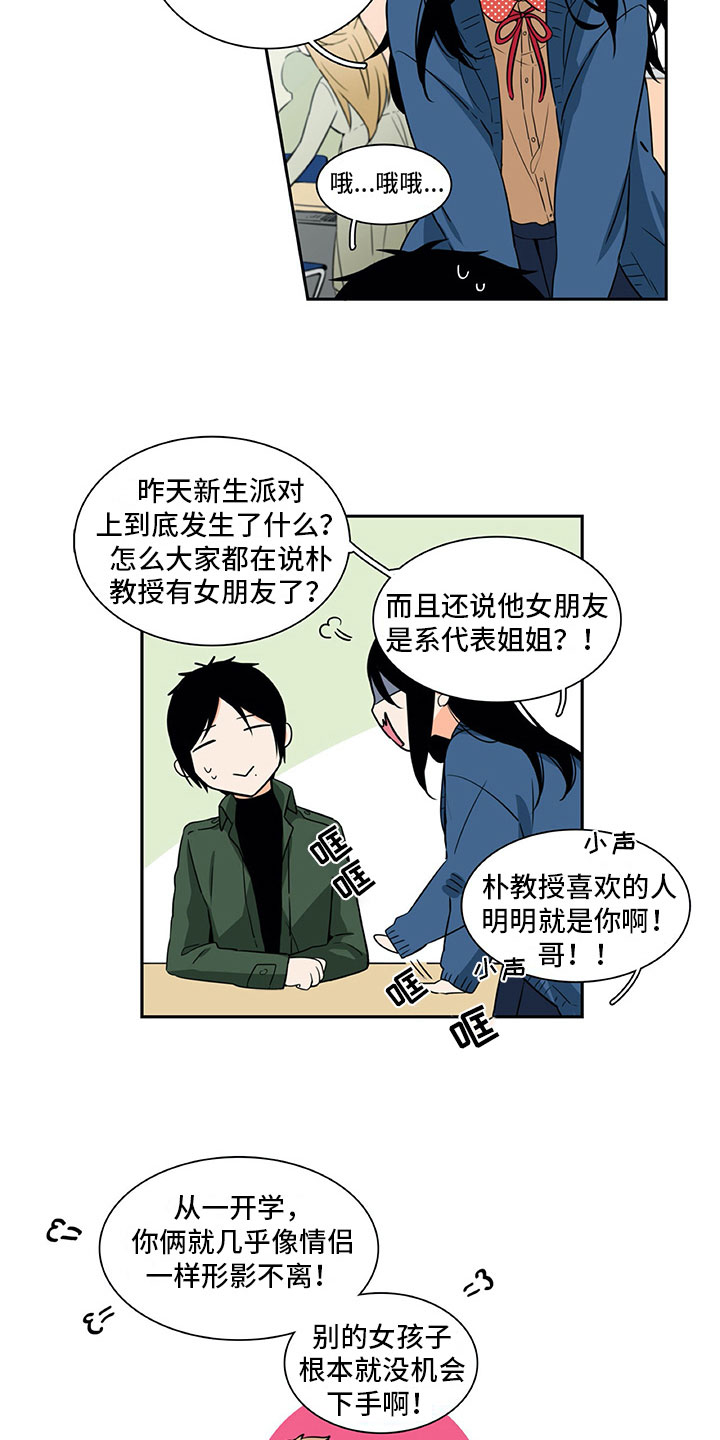 男人的秘密闺蜜试探丈夫后续漫画,第14章：疑惑2图