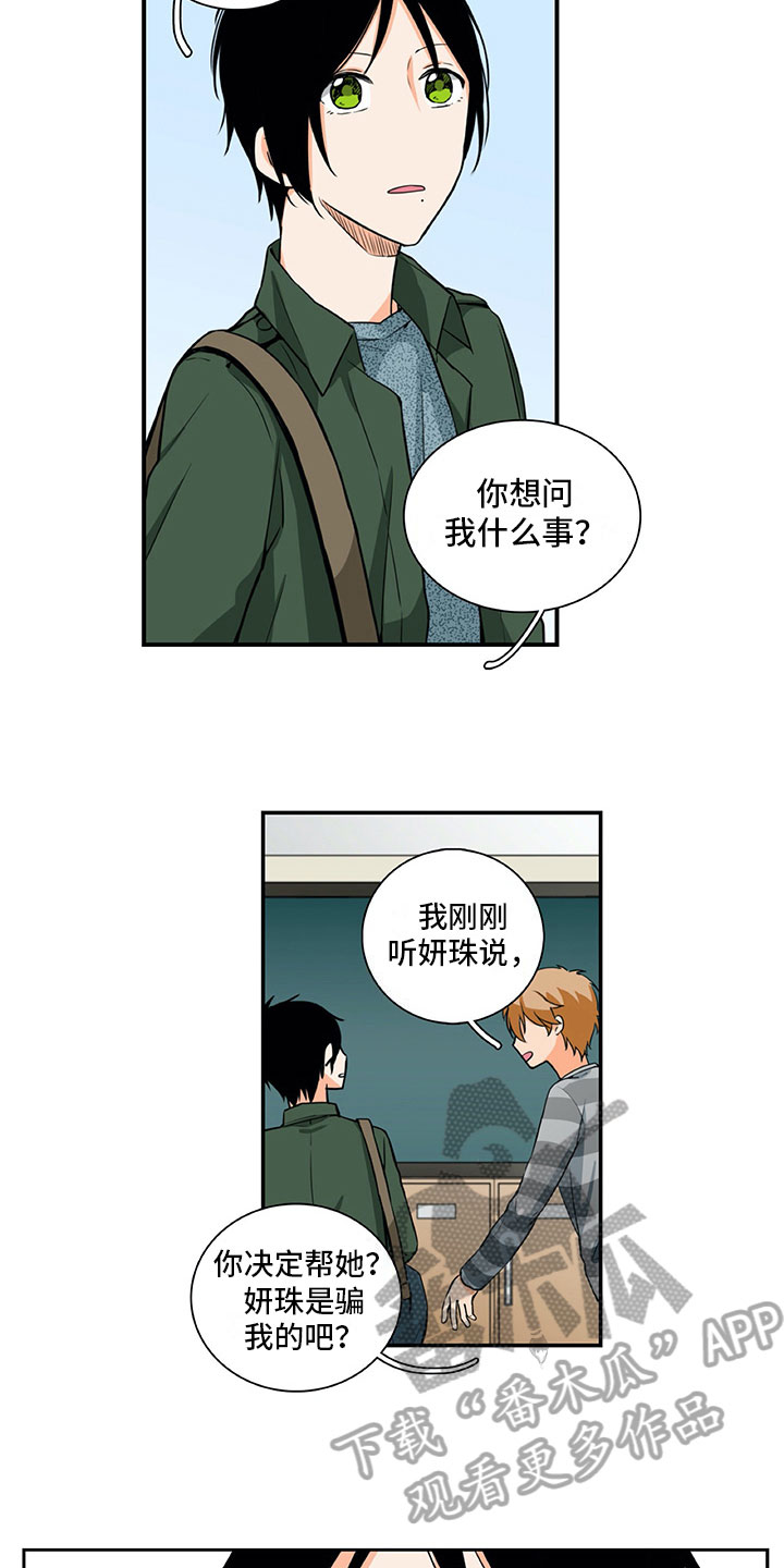 男人的秘密免费观看漫画,第18章：笑容1图