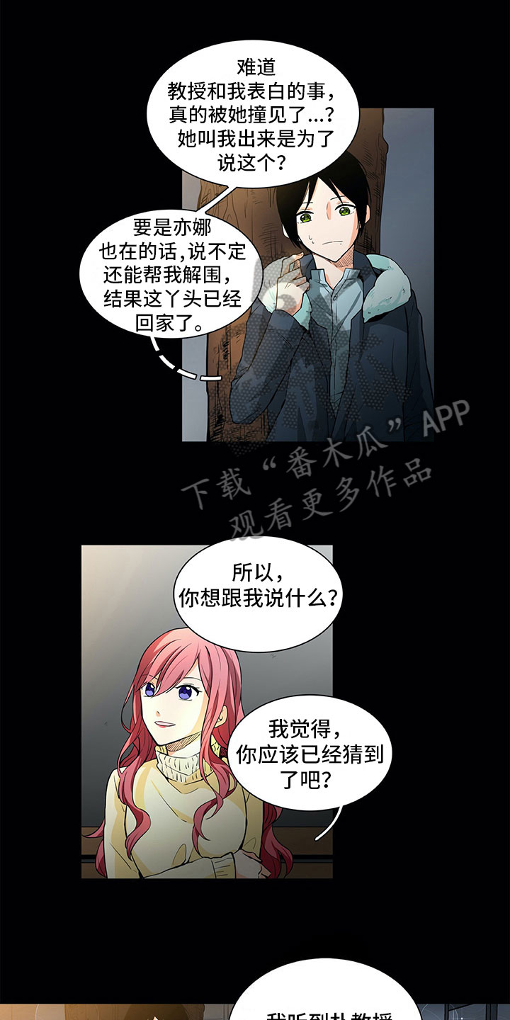 男人的秘密40集电视剧漫画,第15章：求助1图