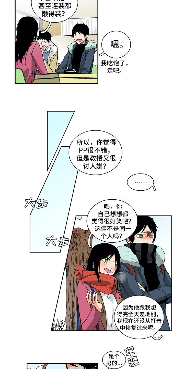 男人的秘密闺蜜试探丈夫后续漫画,第4章：挺开心的1图