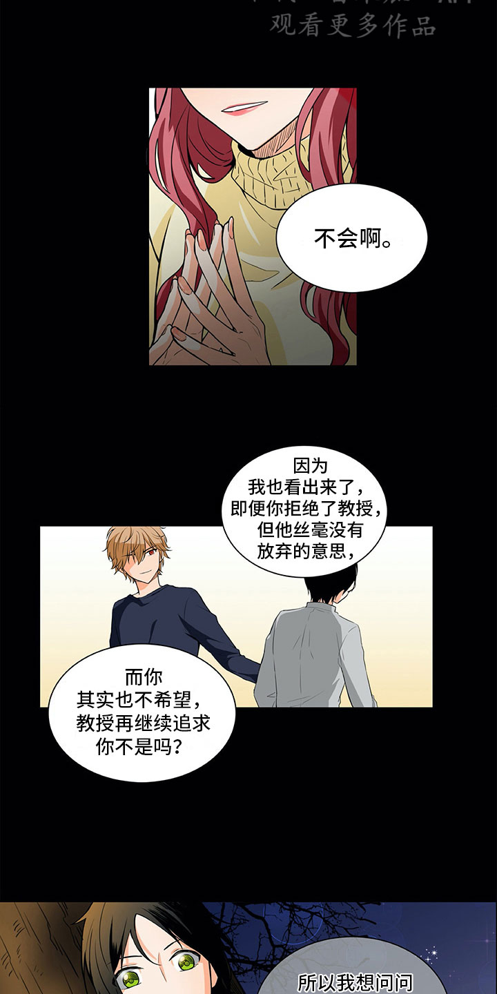 男人的秘密剧情介绍漫画,第15章：求助1图