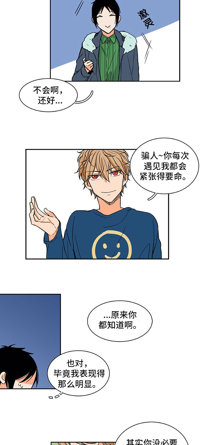 男人的秘密连续剧30集漫画,第9章：好感增加1图