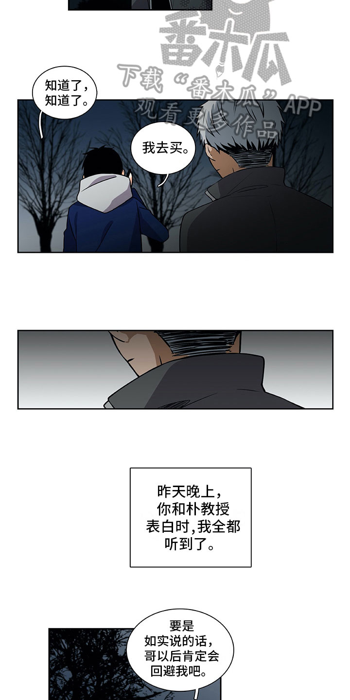 男人的秘密闺蜜试探丈夫后续漫画,第30章：保密2图