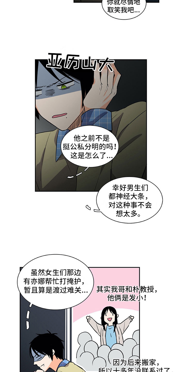 男人的秘密连续剧30集漫画,第31章：提醒2图