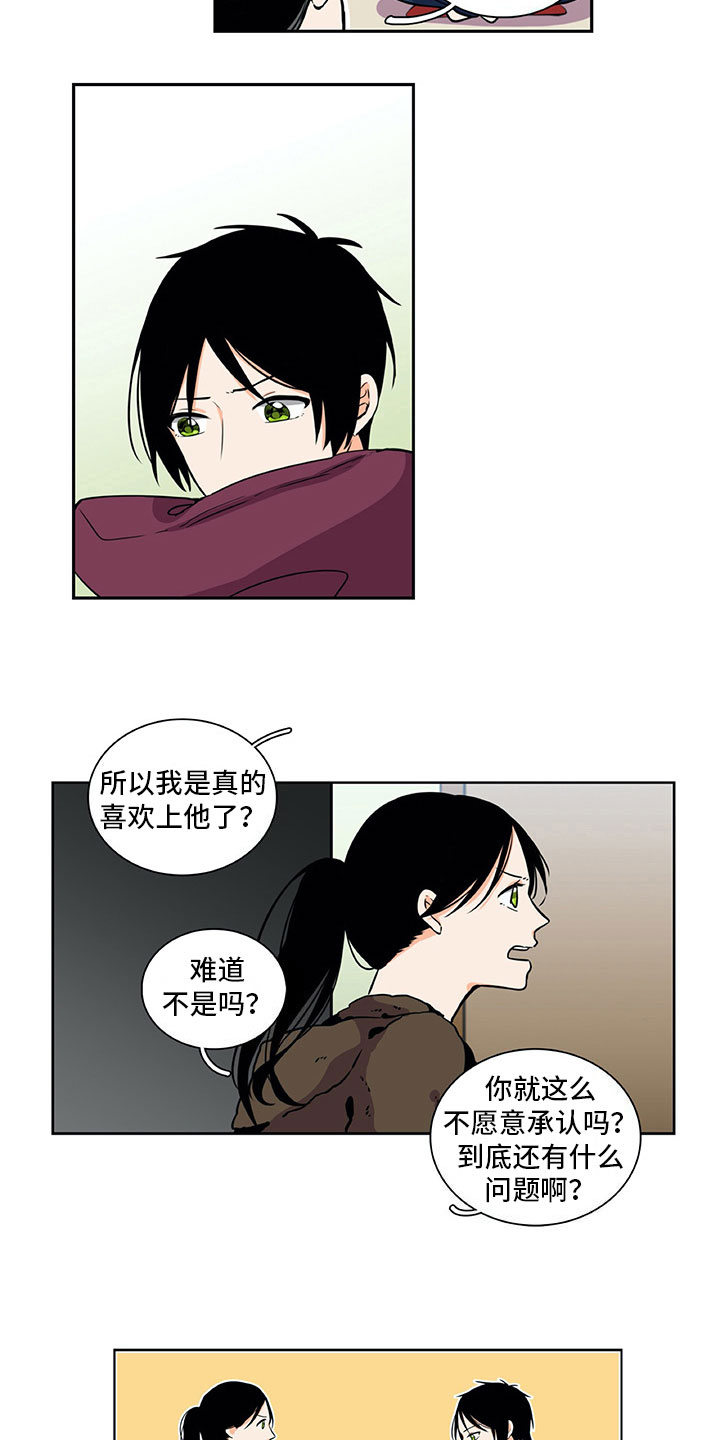 男人的秘密电视剧免费漫画,第22章：暗恋1图