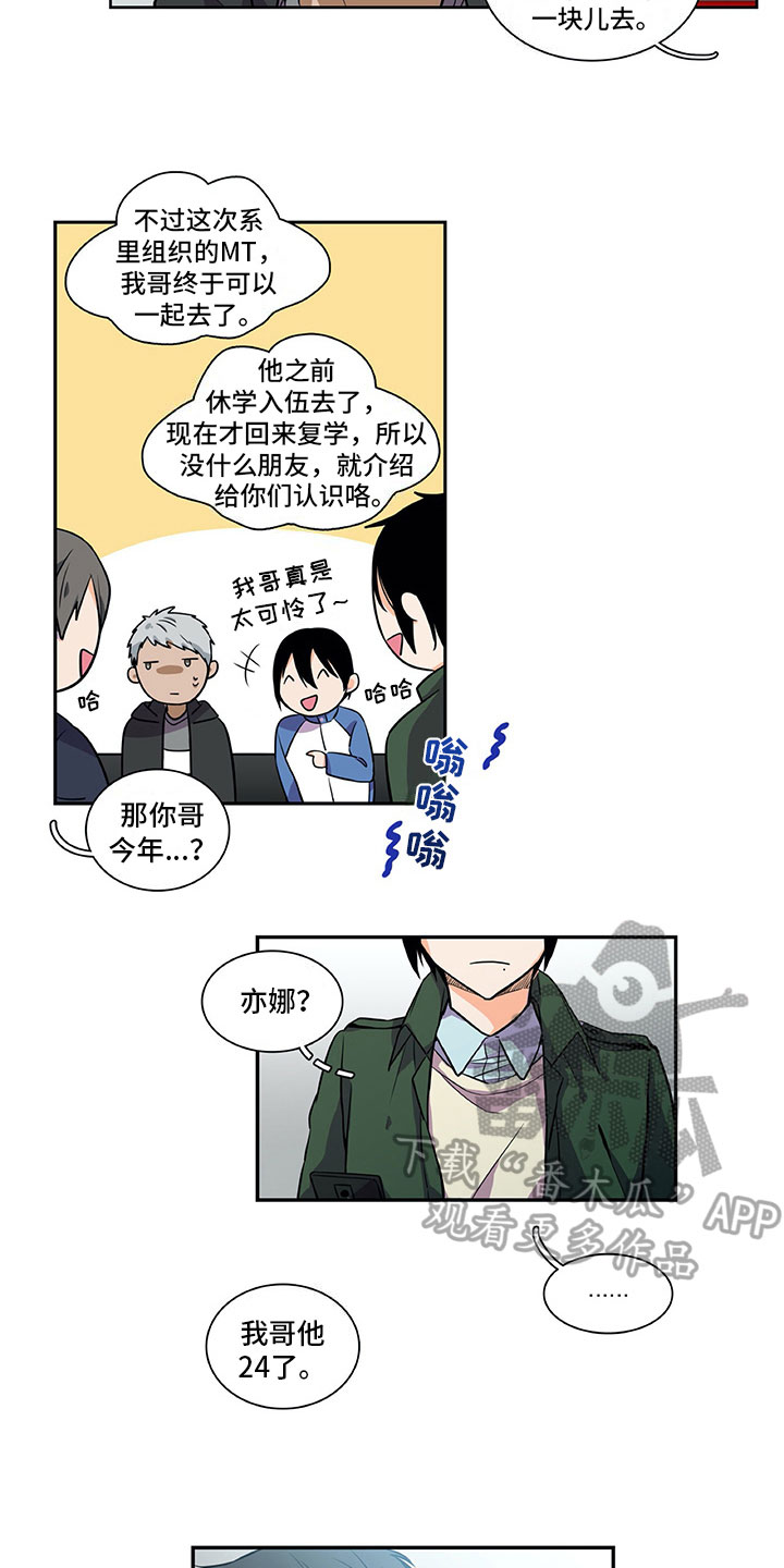 男人的秘密大结局漫画,第20章：议论2图