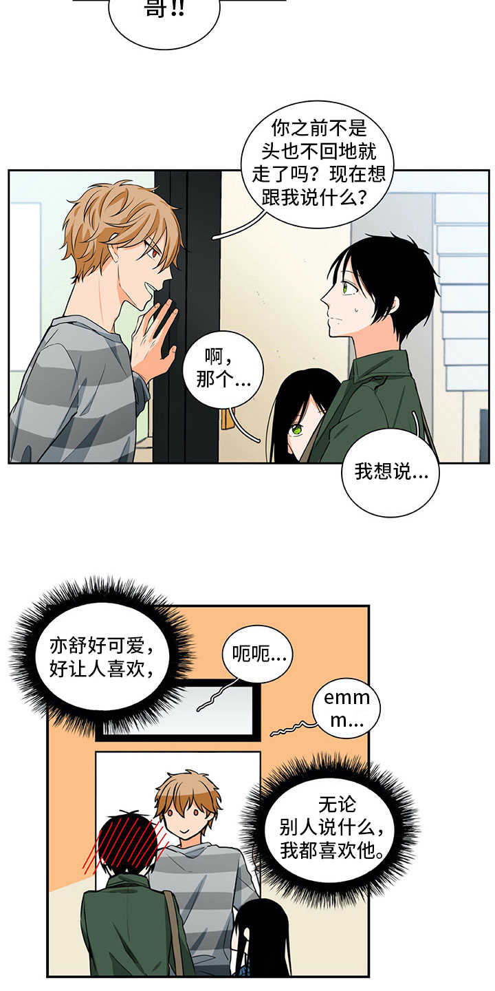 男人的秘密解说漫画,第18章：笑容2图