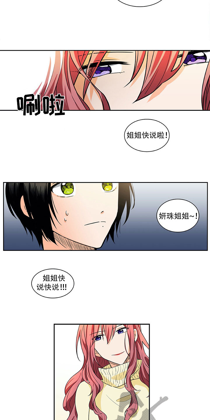 男人的秘密剧情漫画,第13章：谎言2图