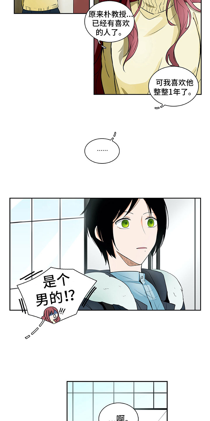 男人的秘密免费观看漫画,第12章：心动1图