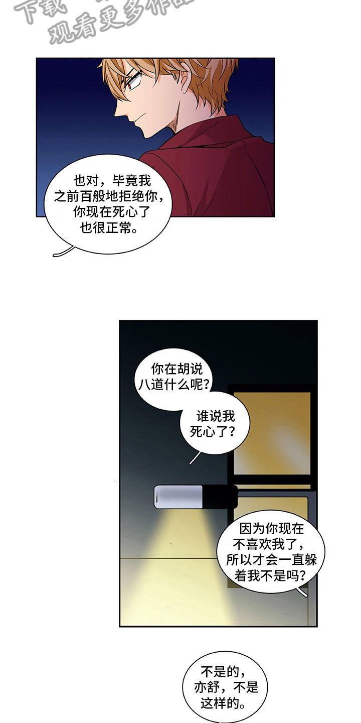 男人的秘密电视剧天天影院漫画,第25章：酒后表白1图