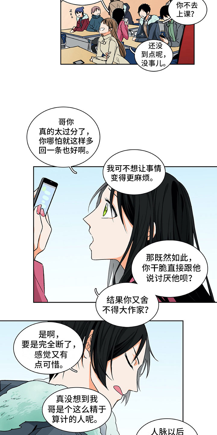 男人的秘密电视剧天天影院漫画,第5章：好好聊聊2图