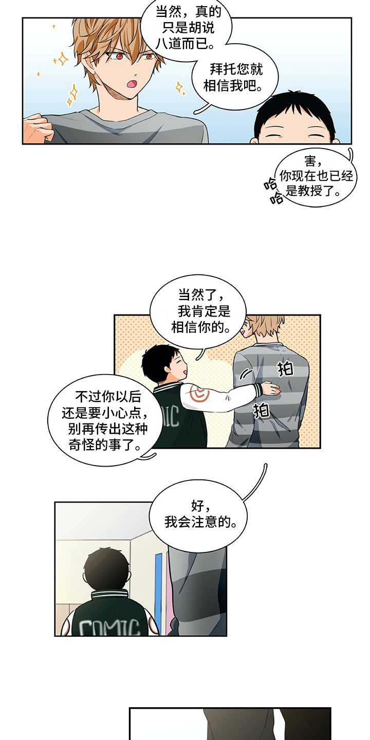 男人的秘密漫画,第19章：解释2图