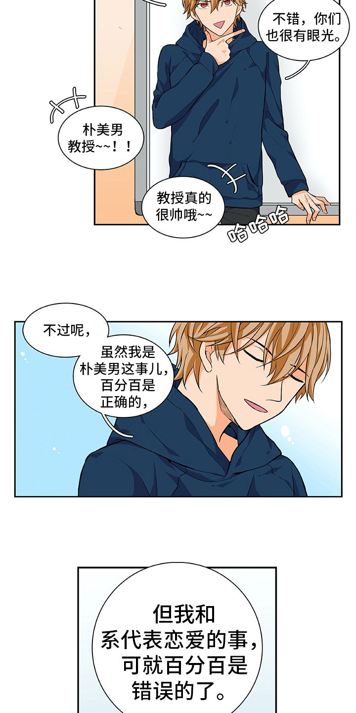 男人的秘密漫画,第19章：解释1图