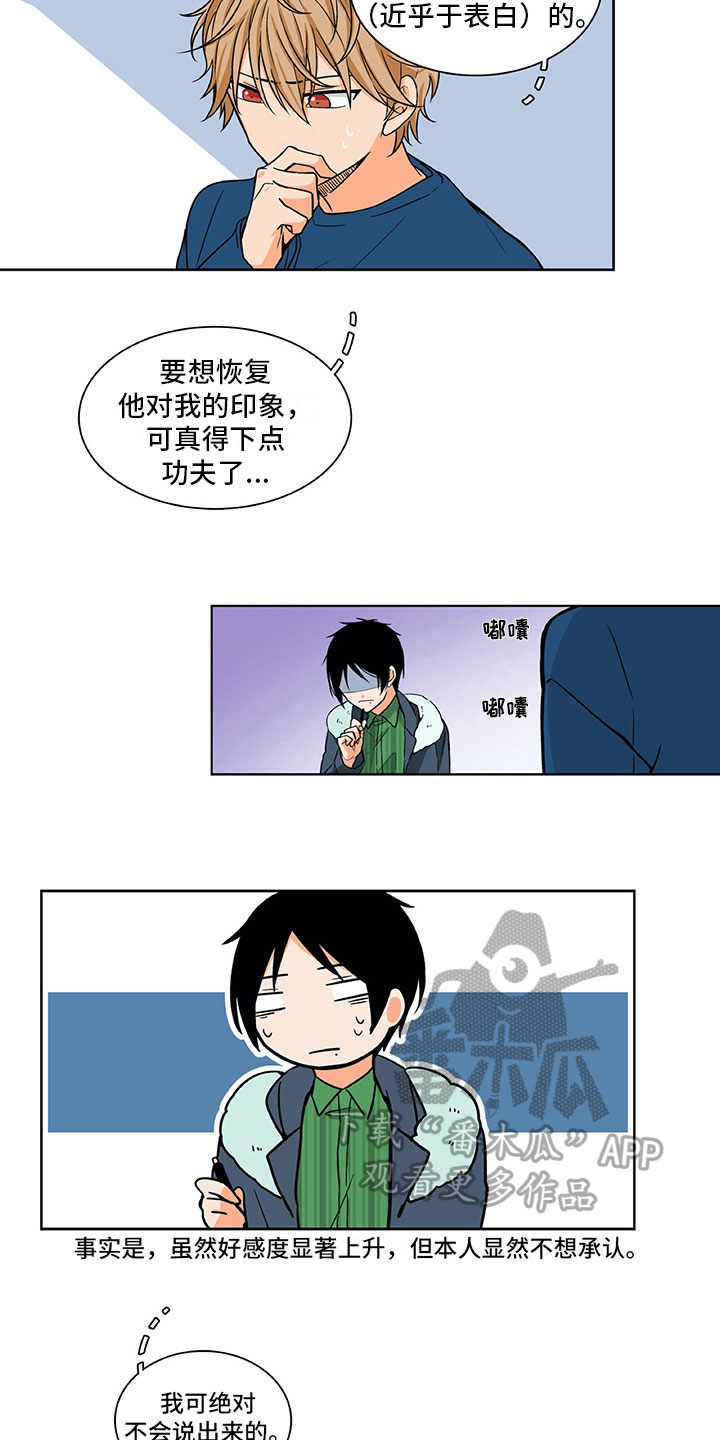 男人的秘密韩剧解说漫画,第10章：主动2图