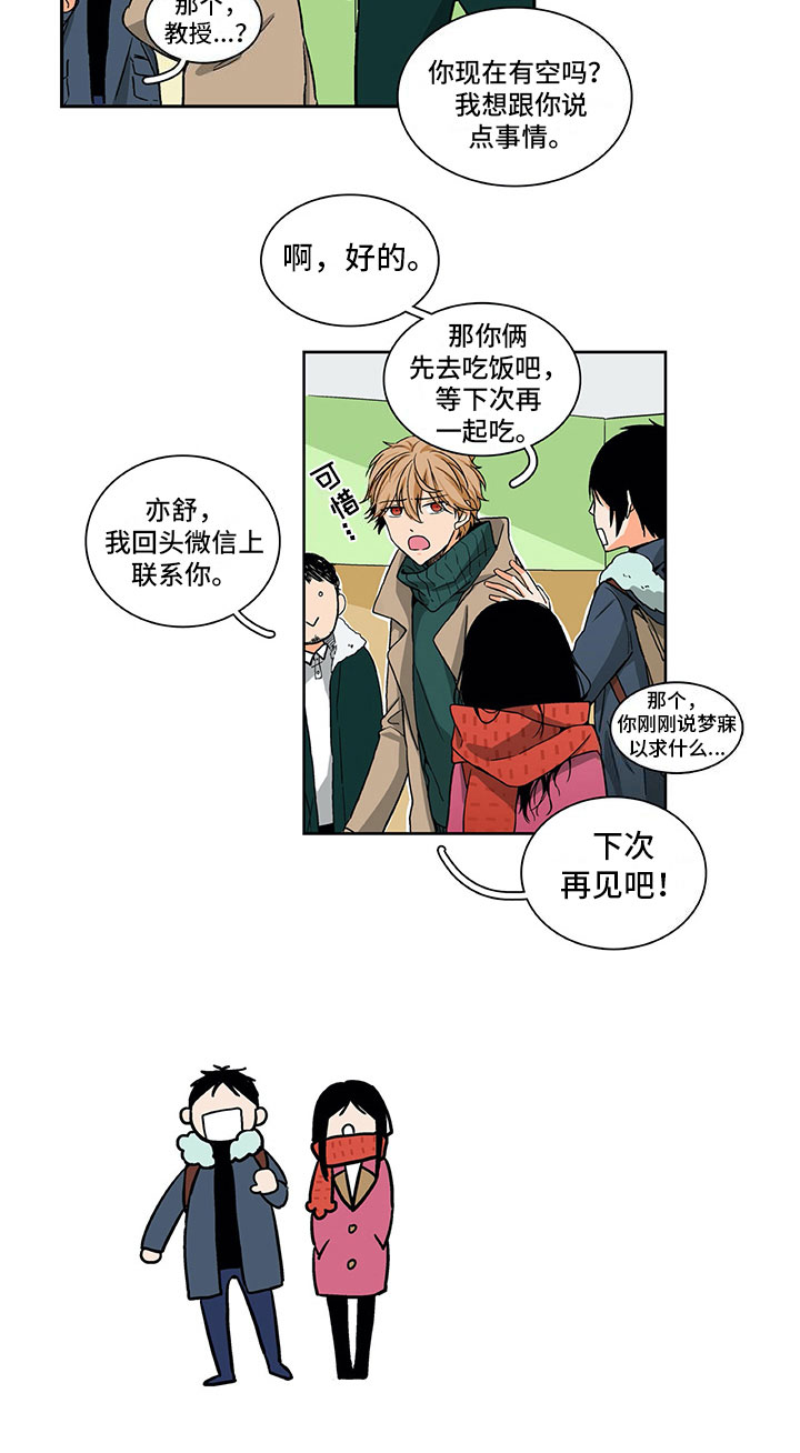 男人的秘密九月住院在第几集漫画,第3章：梦寐以求1图