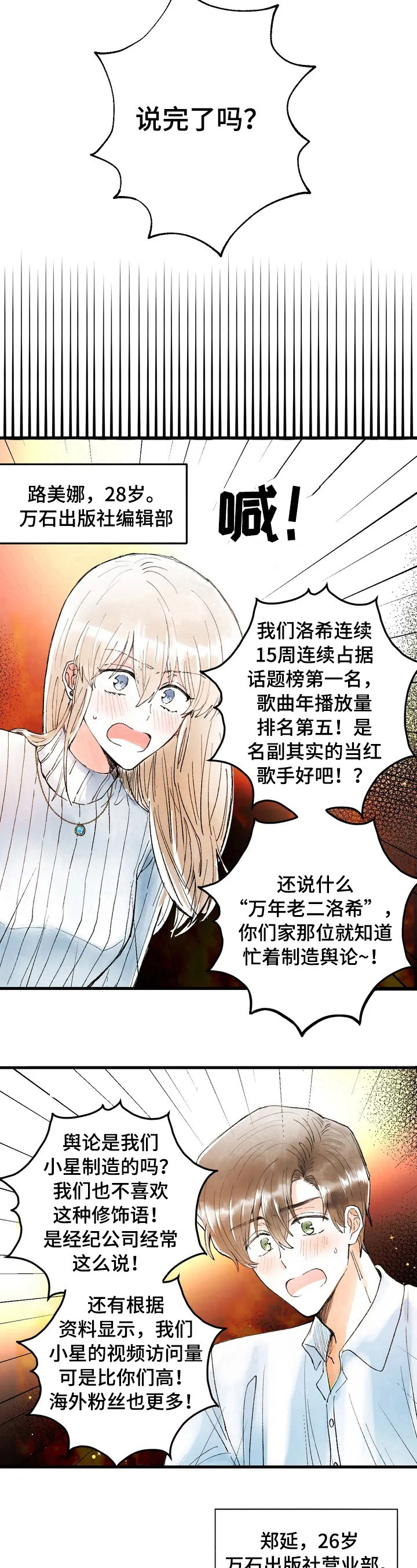 爱的故事上集漫画,第1章：崇拜2图