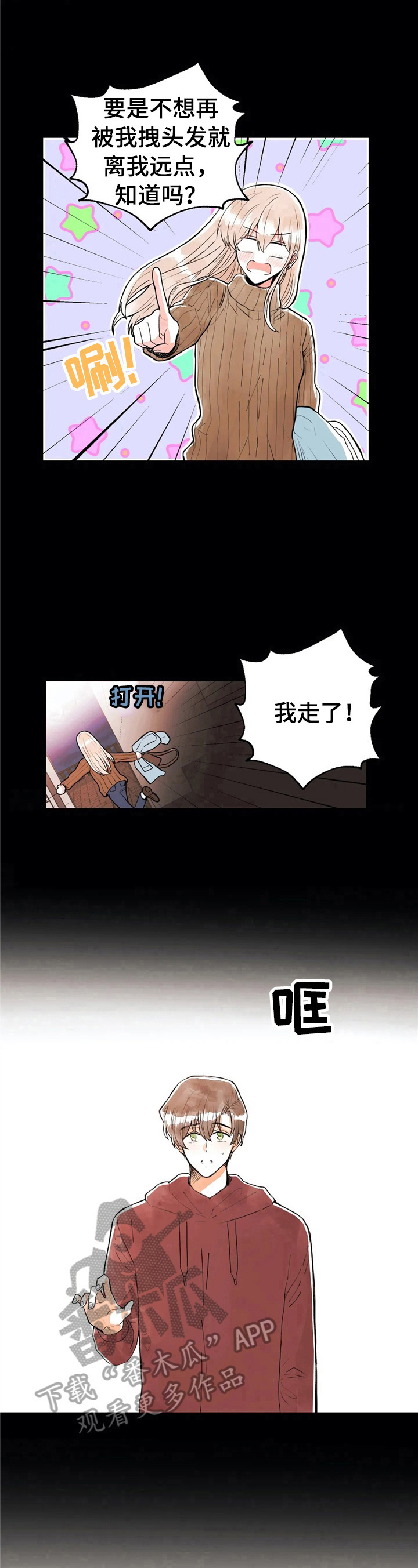 爱的迫降16集完整版免费漫画,第40章：拒绝1图