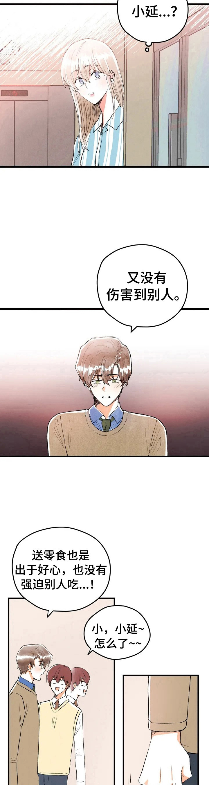 爱的秕笈漫画,第12章：挨骂2图