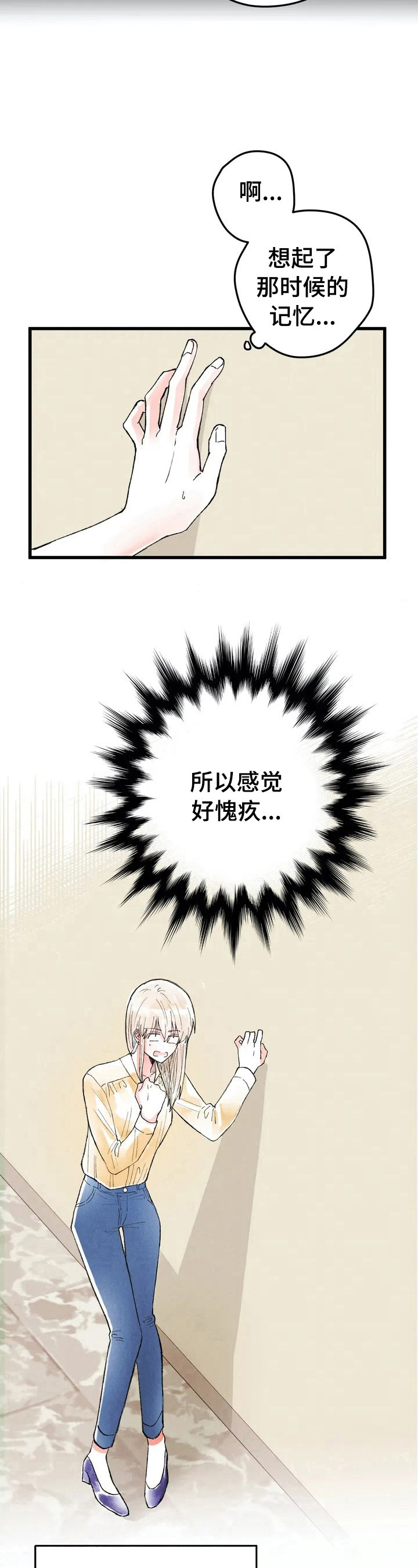 爱的暴风雨漫画,第6章：愧疚2图