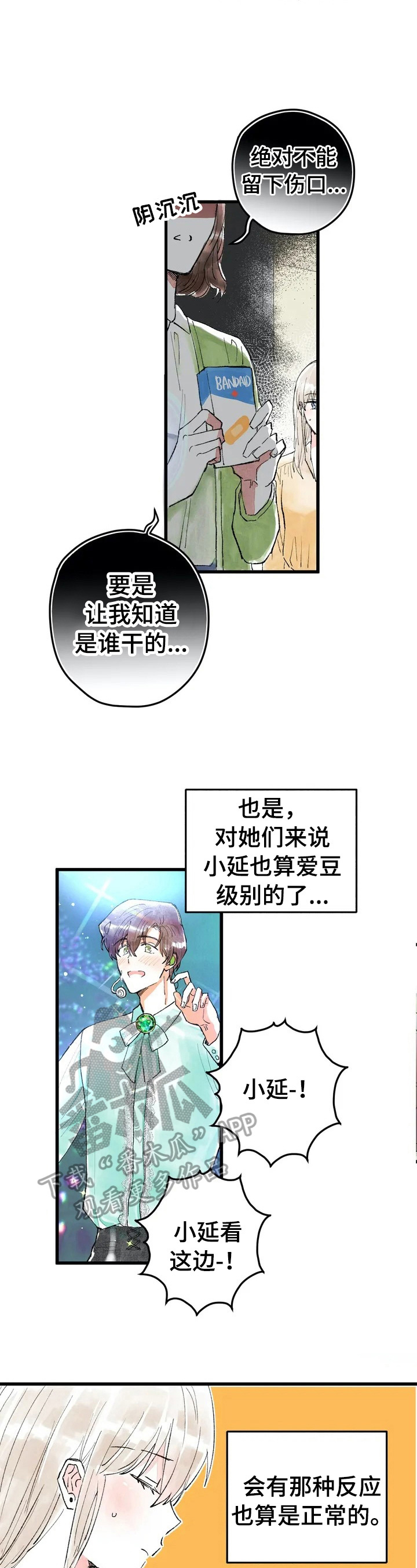 爱的代价漫画,第6章：愧疚1图