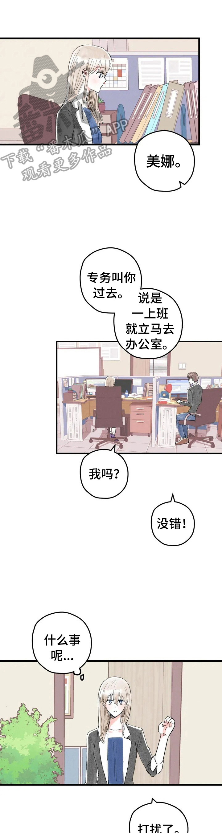 爱的保镖漫画,第19章：负责人1图