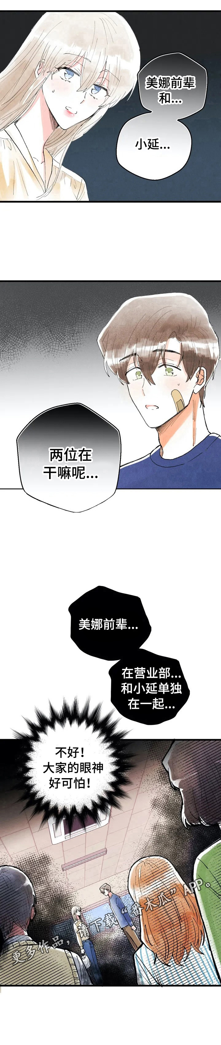 爱的five漫画,第7章：关注1图