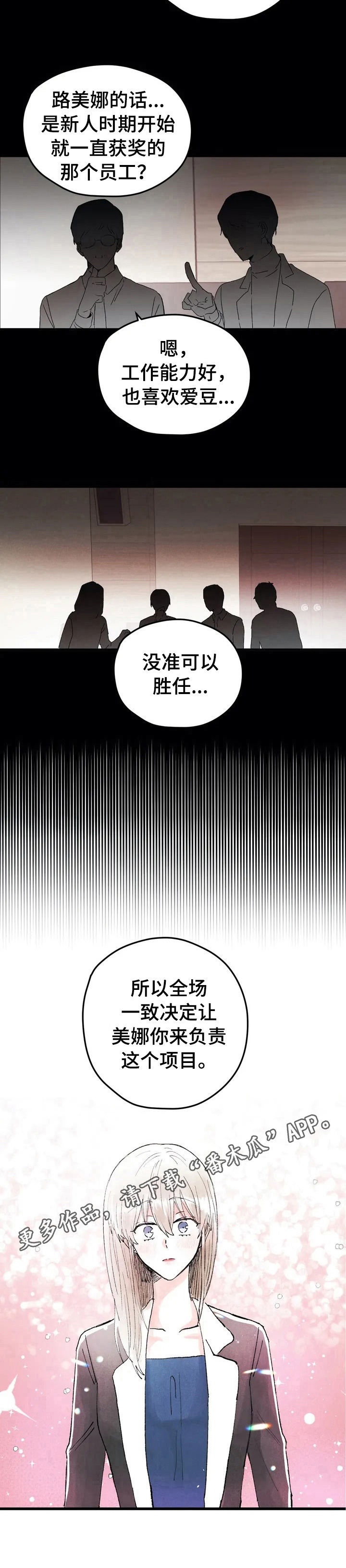 爱的理想生活漫画,第19章：负责人1图