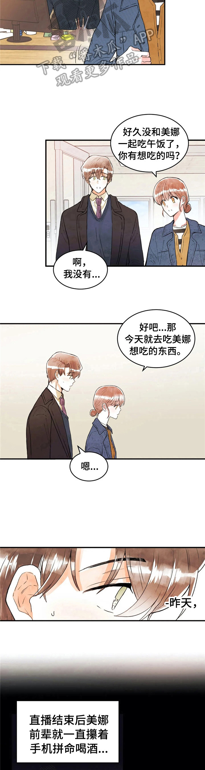 爱的迫降16集完整版免费漫画,第40章：拒绝1图