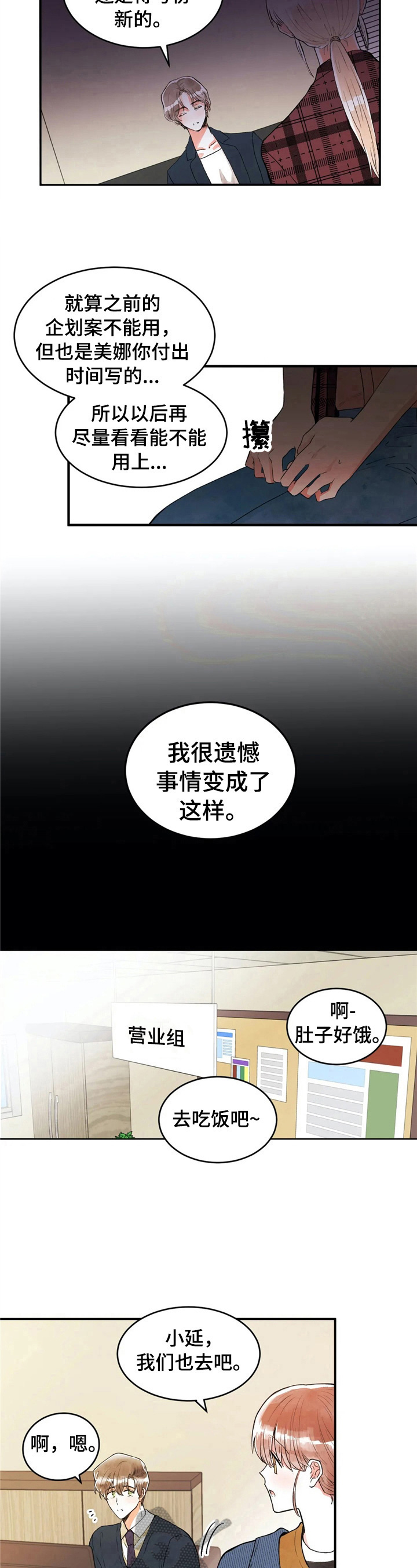 爱的迫降16集完整版免费漫画,第40章：拒绝2图