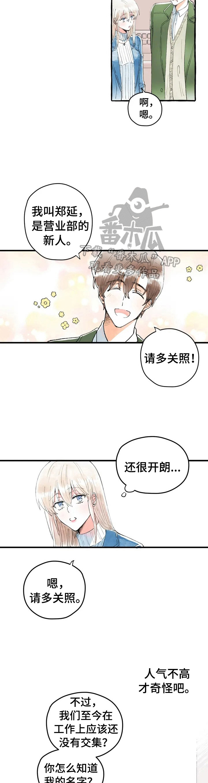 爱的辩论比赛图片漫画,第3章：人气新人2图