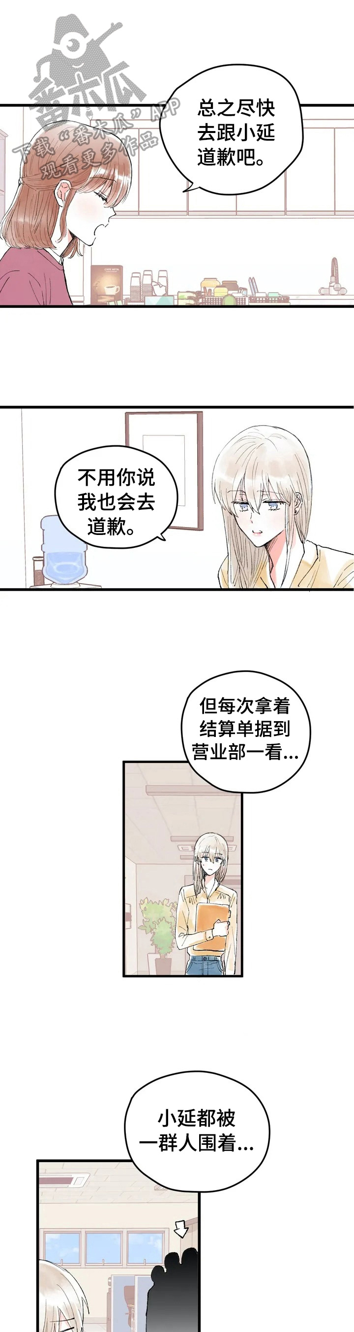 爱的魔力转圈圈漫画,第7章：关注1图